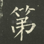 第