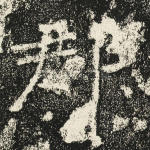 郡