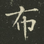 布