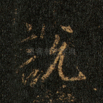 说