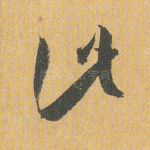 此