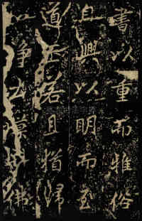 麓山寺碑 - 第45页