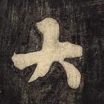 大