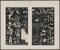 宋璟碑 卷二 - 第7页