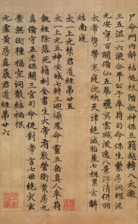 高上大洞玉经 - 第17页
