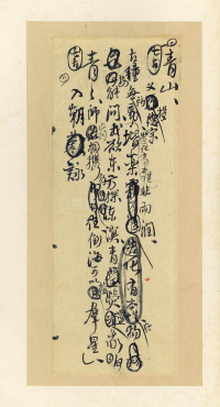 王铎诗稿 - 第20页