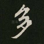 多