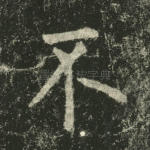 不