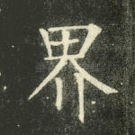 界