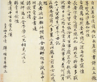 王英去后帖 - 第1页