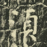 须