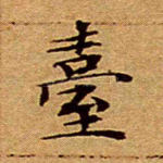 台
