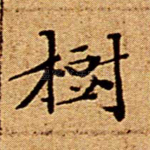 树