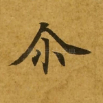 尔