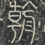 朝