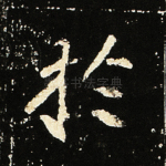 于