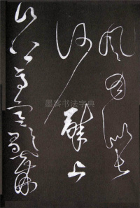 李太白秋浦歌十五首并跋 - 第5页
