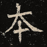 本