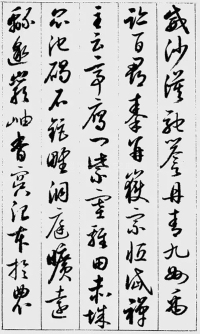 草书千字文 - 第13页