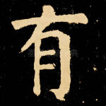 有
