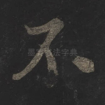 不