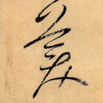美