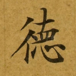 德