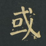 或