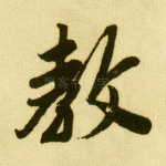 教