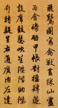 行书千字文 - 第13页