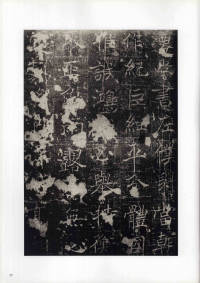 房玄龄碑（成亲王本） - 第17页