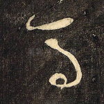 马