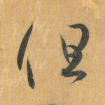 但