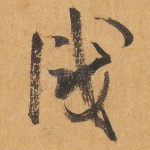 识
