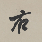右