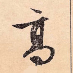 高