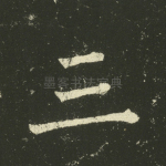 三