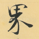 界