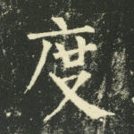 度