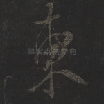 东