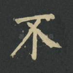 不