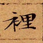 里