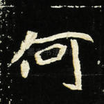 何