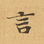 言