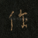 作
