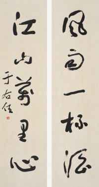 于右任对联 - 第1页