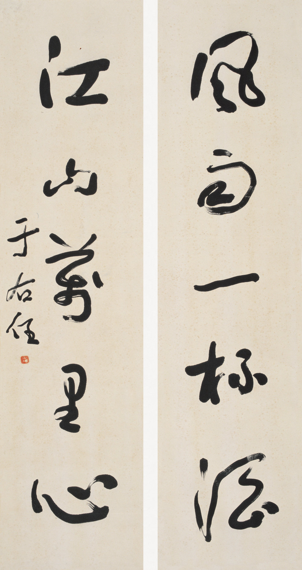 于右任对联 - 第1页