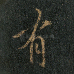 有