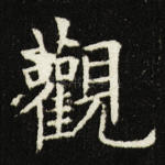 观