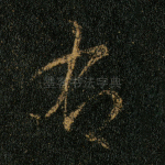 右